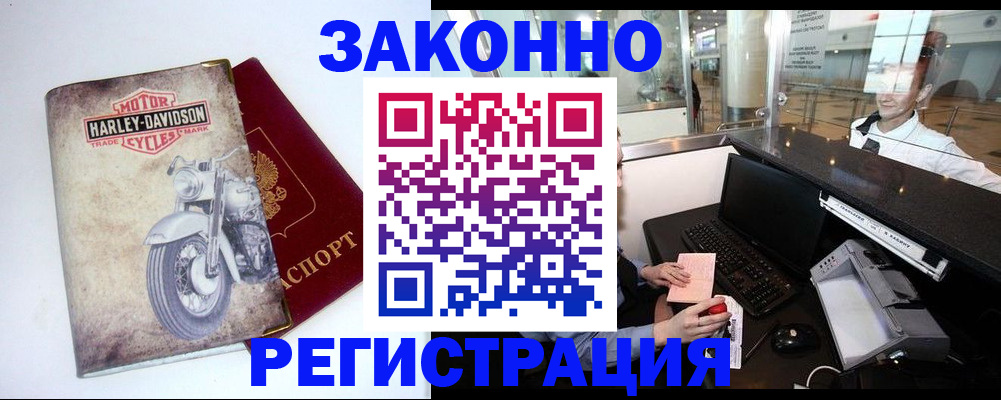 прописка 2025 в Апатитах