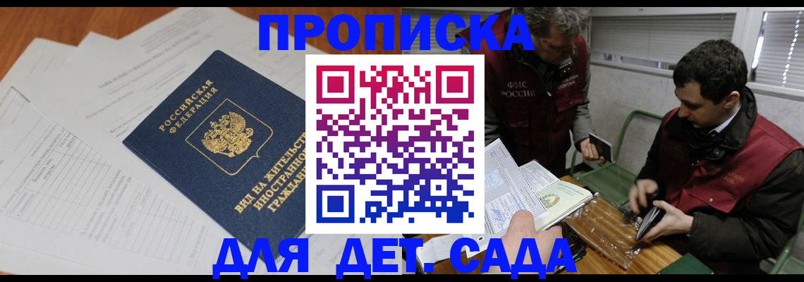 прописка законно в Апатитах