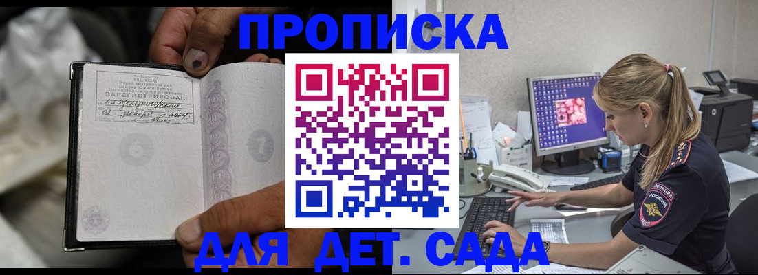 прописка ребенка в Апатитах