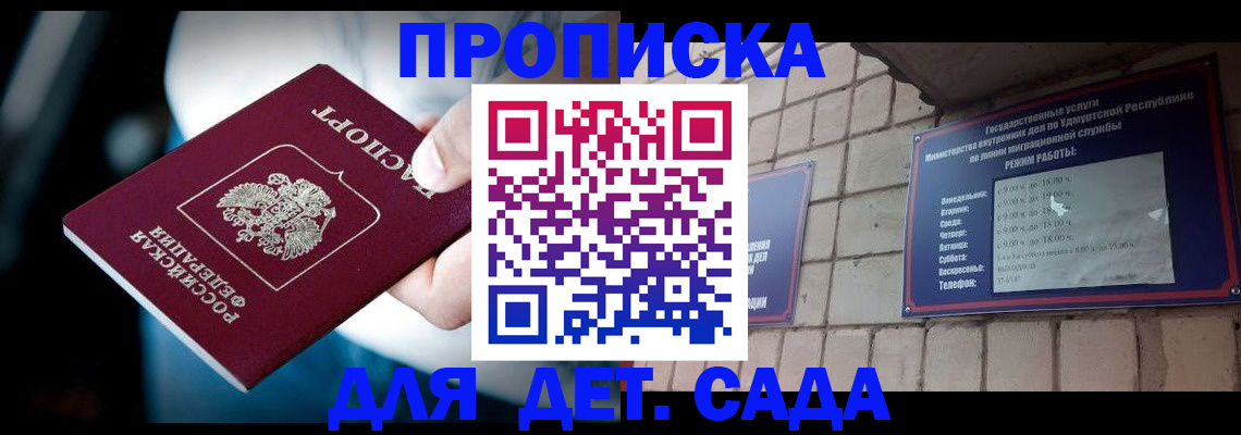 купить прописку в Апатитах