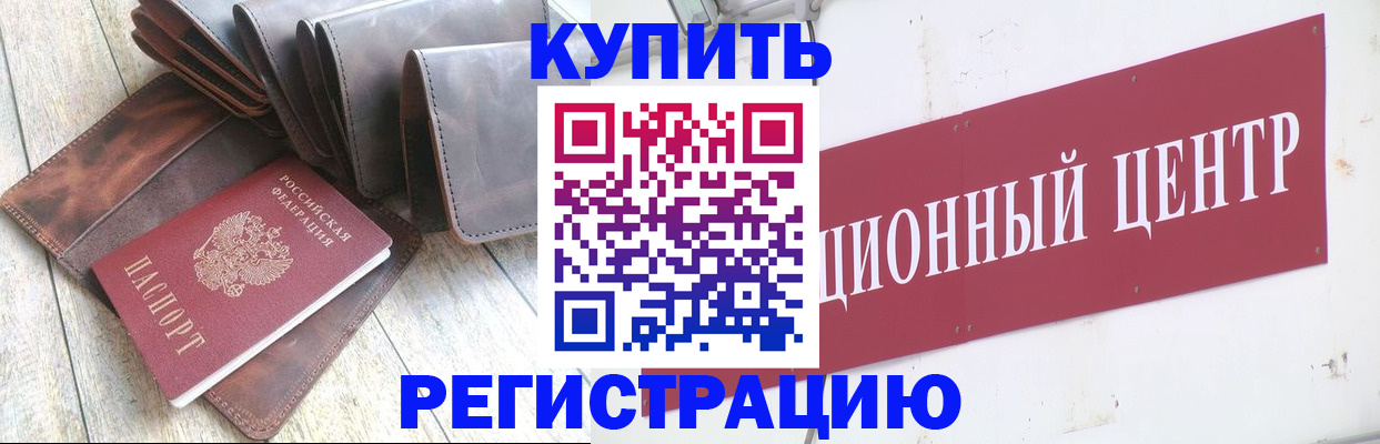 прописка для кредита в Апатитах